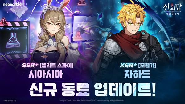 NSP통신- (이미지 = 넷마블)