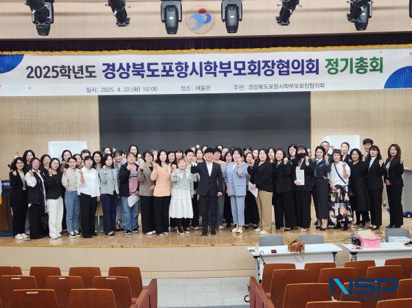 NSP통신-포항교육지원청은 지난 22일 포항 관내 초·중·고·특수학교 학부모회장 80명이 참석한 가운데 2025학년도 포항시학부모회장협의회 정기총회를 개최했다. (사진 = 포항교육지원청)