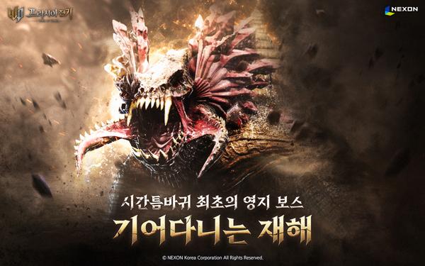 NSP통신- (이미지 = 넥슨)
