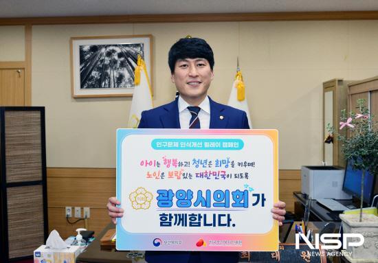 NSP통신-최대원 광양시의회 의장 인구감소 대응 릴레이 캠페인 (사진 = 광양시의회)