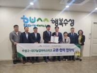 [NSP PHOTO]대구농업마이스터고·대구 수성구청, 생태문화 및 농업교육 프로그램 강화 업무 협약 체결