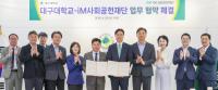 [NSP PHOTO]iM사회공헌재단, 청년 역량 강화 RISE 사업 업무협약