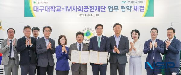 NSP통신-iM금융그룹 iM사회공헌재단은 23일 경상북도 경산시에 소재한 대구대학교에서 청년 역량 강화를 통한 경상북도 지역혁신중심 대학지원체계의 원활한 추진을 위한 업무협약을 체결했다. (사진 = DGB금융그룹)