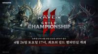 [NSP PHOTO]넷마블 레이븐2 길드 챔피언십 조 추첨 라이브 방송 25일 20시 실시