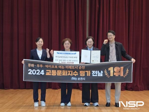 NSP통신-2024년 교통문화지수 평가 시상식에서 전남 1위를 차지한 순천시 관계자들이 기념사진을 찍고 있다 (사진 = 순천시)