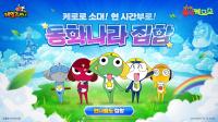 [NSP PHOTO]테일즈런너, 애니메이션 케로로 소대와 컬래버 진행