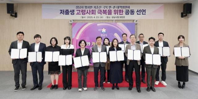NSP통신-23일 열린 저출산 극복 민·관 대책위원회 제1차 회의에서 신상진 성남시장과 참석자들이 실행 결의를 다지기 위한 공동선언문을 들고 기념촬영을 하고 있다. (사진 = 성남시)
