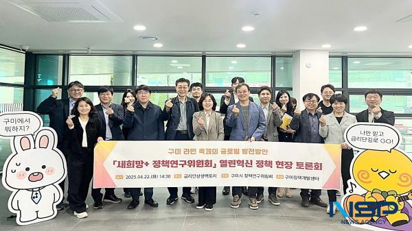 NSP통신-새희망+ 구미시 정책연구위원회는 지난 22일 금리단상생센터에서 구미 라면축제의 발전 방향을 모색하는 정책 현장토론회를 열었다. (사진 = 구미시)