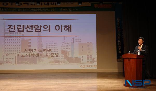 NSP통신-포항세명기독병원 비뇨의학센터 이준녕 센터장이 지난 22일 경주서라벌문화회관에서 열린 경주시 주최 경주행복아카데미에서 전립선암의 이해라는 주제로 강연을 펼쳤다. (사진 = 포항세명기독병원)