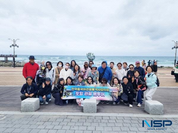 NSP통신-포항시는 23일 부산·영남권에서 활동 중인 중국어 관광통역안내사들을 대상으로 포항 팸투어를 실시했다. (사진 = 포항시)