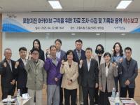 [NSP PHOTO]포항시, 포항 지진 아카이브 구축을 위한 첫 발...착수보고회 개최