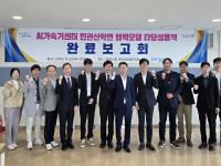 [NSP PHOTO]포항시, AI가속기센터 민관산학연 협력모델 타당성 용역 최종 보고회 개최