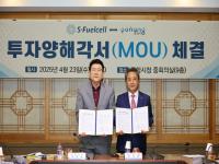 [NSP PHOTO]포항시, 수소연료전지 선도기업 에스퓨얼셀과 200억 투자협약 체결