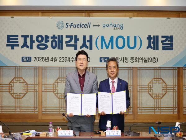 NSP통신-포항시는 23일 국내 대표 수소연료전지 전문기업인 에스퓨얼셀과 200억 원 규모의 투자양해각서(MOU)를 체결했다. (사진 = 포항시)