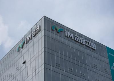 [NSP PHOTO]iM뱅크, 2025년 상반기 신입행원 채용 실시