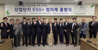 [NSP NEWS Image]한국산업단지 산업단지 ESG 협의체 출범식 개최