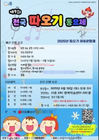 [NSP PHOTO]시흥시, 제9회 전국 따오기아동동요제 예선 참가자 모집