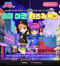 [NSP PHOTO]한빛소프트, 오디션 마스코트 댄스투어 확장·한정판 마스코트 출시