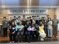 [NSP PHOTO]참신함으로 시정 혁신...군산시, 정책 반올림 5기 발대식