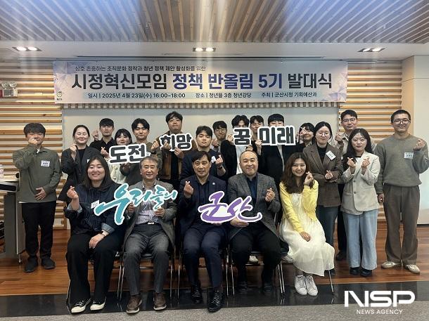 NSP통신-군산시가 지난 23일 저 연차 공무원들의 정책연구모임인 정책 반올림 5기 발대식을 개최하고, 활동을 본격적으로 시작했다. (사진 = 군산시)