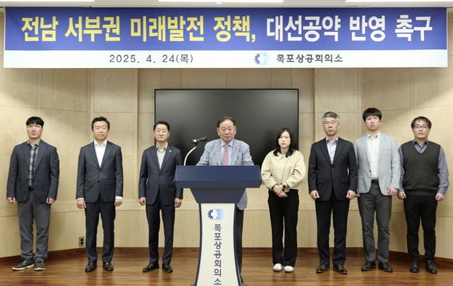 NSP통신-목포상의, 전남서부권 대약진 핵심과제 대선공약에 반영 촉구 성명 발표 (사진 = 목포상공회의소)