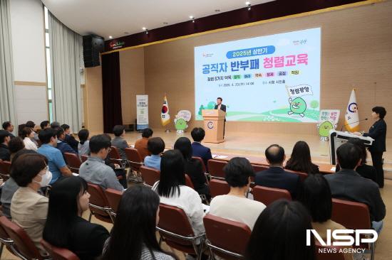 NSP통신-상반기 공직자 반부패 청렴교육 (사진 = 광양시청)