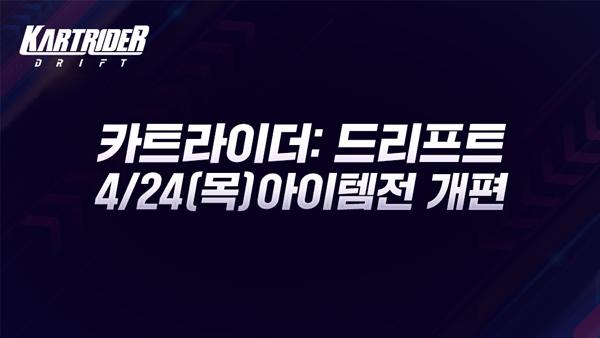 NSP통신- (이미지 = 넥슨)