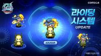 [NSP PHOTO]컴투스, 아이모 라이딩 시스템 추가