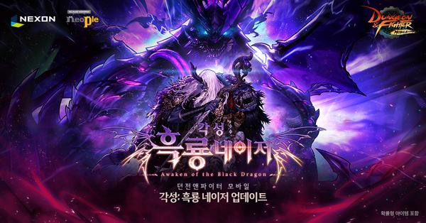 NSP통신- (이미지 = 넥슨)