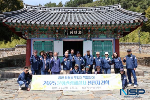 NSP통신-영천시는 24일부터 오는 26일까지 통영·거제 관광지 일원으로 문화관광해설사 선진지 견학을 실시한다고 밝혔다. (사진 = 영천시)