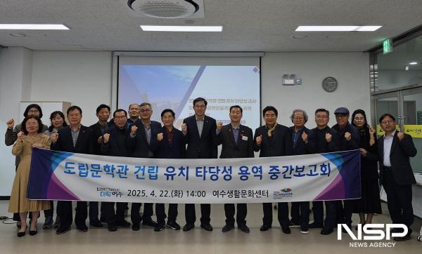 NSP통신-여수시가 전남도립문학관 유치 타당성 용역 중간보고회를 개최했다. (사진 = 여수시)