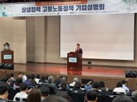 [NSP PHOTO]고용부 평택지청, 평택·오산·안성지역 기업 상생협력 고용노동 정책설명회 개최