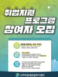 [NSP PHOTO]나주시, 경력 단절 여성 집단상담 프로그램 운영