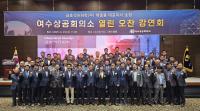 [NSP PHOTO]여수상공회의소, 금호석유화학 백종훈 대표이사 초청 강연