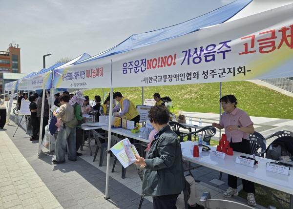 NSP통신-한국교통장애인협회 성주군지회는 24일 별의별문화마당에서 200여 명이 참석한 가운데 2025년 성주군 교통사고예방 결의대회 및 제4회 교통안전체험 한마당 행사를 개최했다. (사진 = 성주군)