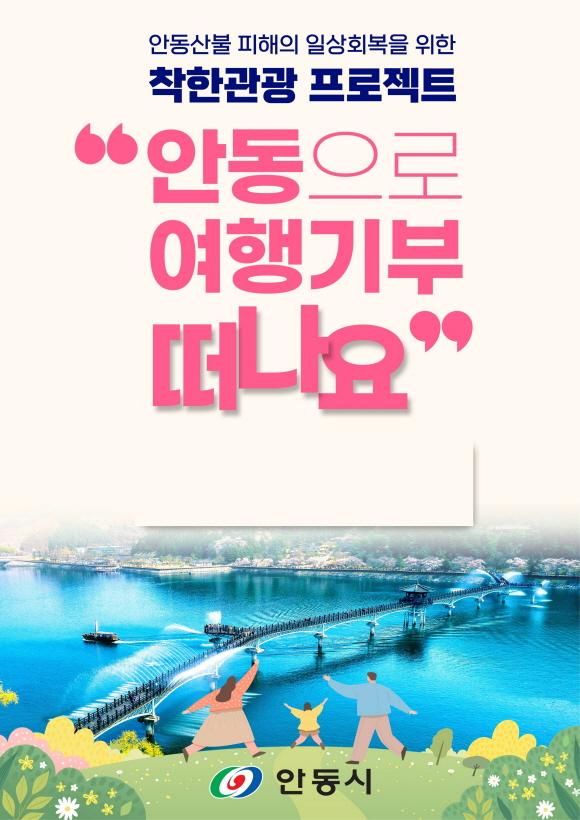 NSP통신-명동-온(ON)-안동, 안동여행 기부 캠페인 서울 명동서 개최, 관광객 밀집 지역인 명동에서 안동여행 및 고향사랑기부제 홍보, 전통주 시음, 하회별신굿탈놀이 시연 등으로 안동 홍보 (사진 = 안동시)