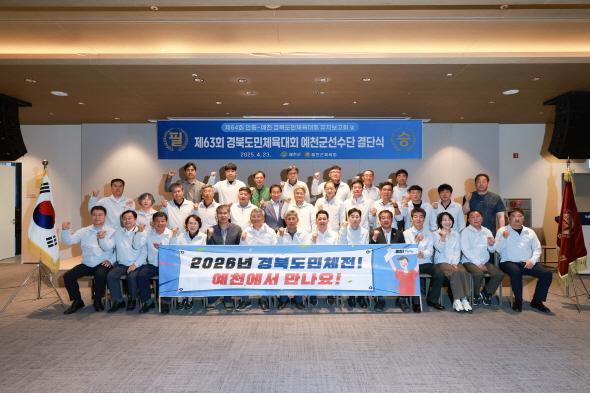 NSP통신-예천군 경북도민체전 선수단 결단식 열고 필승의지 다져, 14개 종목 407여명 참가, 종합 3위 이상 목표 (사진 = 예천군)