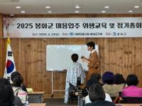 [NSP PHOTO]봉화군, 미용업소 교양교육 실시