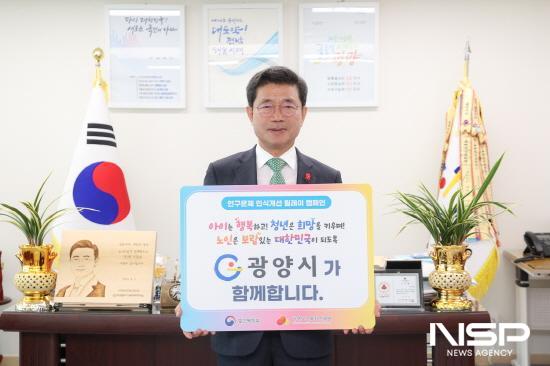 NSP통신-정인화 광양시장 인구문제 인식개선 릴레이 캠페인 (사진 = 광양시청)