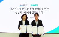 [NSP PHOTO]성남시-네이버, 폐건전지 재활용·수거 활성화 업무협약