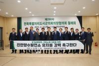 [NSP PHOTO]전북시군의회의장협의회, 진안양수발전소 유치 촉구