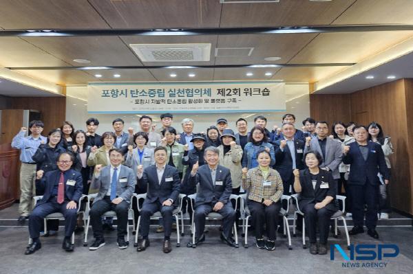 NSP통신-포항시 탄소중립지원센터는 탄소중립 사회로의 이행과 녹색성장을 위한 소통형 플랫폼을 운영하며 탄소중립 실천협의체를 구성해 활동을 이어가고 있다. (사진 = 포항시)
