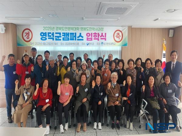 NSP통신-경북도민행복대학 2025년 영덕군 캠퍼스가 수강생과 관계자 60여 명이 참석한 가운데 지난 23일 공감문화센터 3층 강의실에서 개강식을 열었다. (사진 = 영덕군)