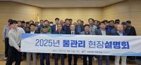 [NSP PHOTO]농어촌공사 군산지사, 물관리 현장설명회 개최