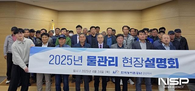 NSP통신- (사진 = 한국농어촌공사 군산지사)