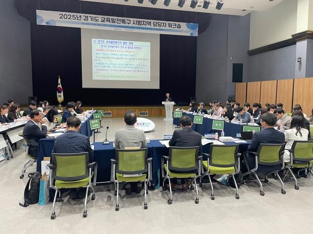 NSP통신-2일 2025 교육발전특구 시범지역 업무 담당자 워크숍이 진행되고 있다. (사진 = 경기도교육청)