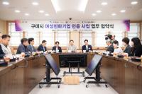 [NSP PHOTO]고용노동부 구미지청, 구미상공회의소와 협약 맺어