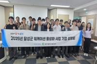 [NSP PHOTO]달성군, 가족형 워케이션 홍보 설명회 개최