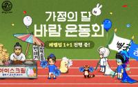 [NSP PHOTO]넥슨, 바람의나라 가정의 달 운동회 이벤트 진행
