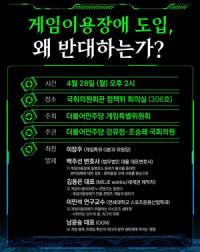 [NSP PHOTO]게임특위 게임이용장애 도입, 왜 반대하는가 정책토론회 개최